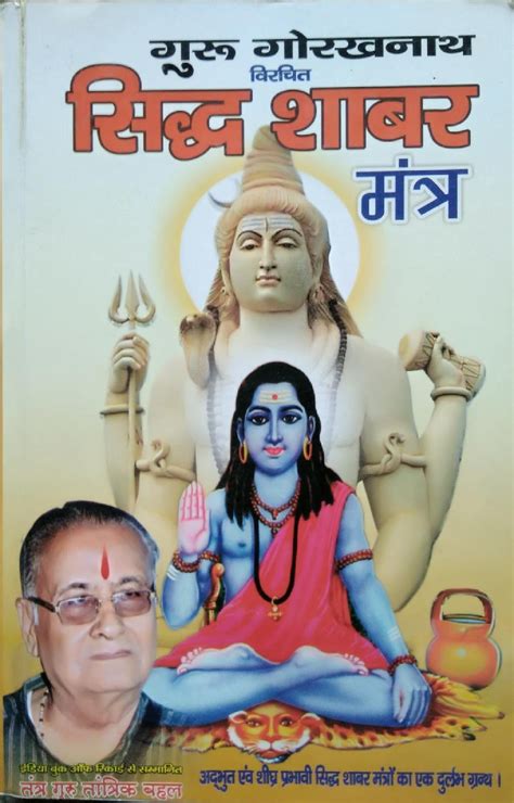 Guru Gorakhnath Virchit Sidh Shabar Mantra .